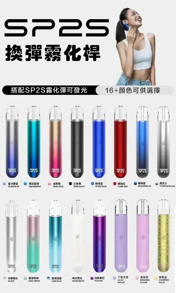 sp2s電子煙主機 【原廠正品】通用一代煙彈